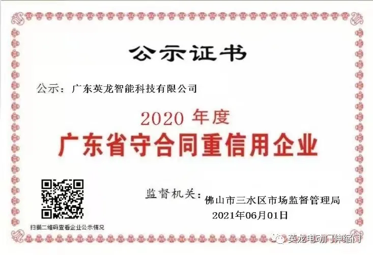 廣東省守合同重信用企業(yè)