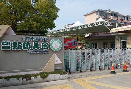 英龍智造，安全校園——英龍電動(dòng)伸縮門駐守上海望新幼兒園
