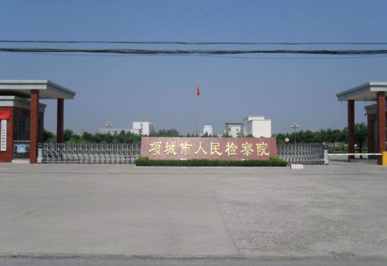 SAM_0334(項(xiàng)城市人民檢察院) - 中出網(wǎng)-智能出入口門(mén)戶(hù)