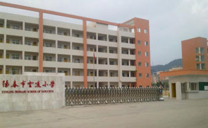 陽(yáng)春云凌小學(xué)