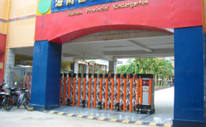海南省機(jī)關(guān)幼兒園 - 中出網(wǎng)-智能出入口門戶