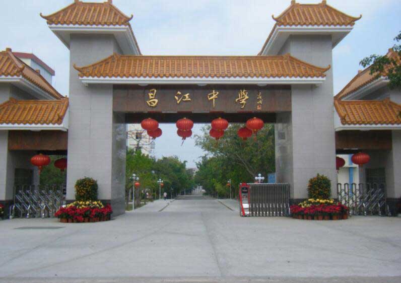 昌江中學(xué) - 中出網(wǎng)-智能出入口門戶