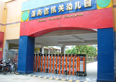海南機(jī)關(guān)幼兒園伸縮門工程案例 - 中出網(wǎng)-智能出入口門戶