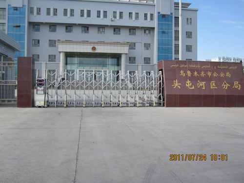 烏魯木齊市頭屯河區(qū)分局伸縮門(mén)工程案例 - 中出網(wǎng)-智能出入口與停車(chē)充電門(mén)戶