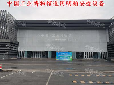 中國(guó)工業(yè)博物館
