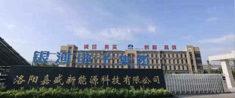 洛陽嘉盛電源科技有限公司