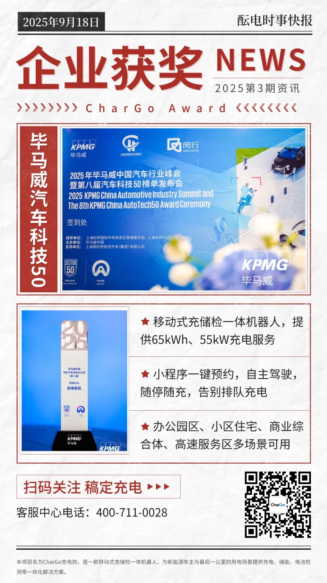 榮譽(yù)登榜｜醞電智能榮膺畢馬威中國(guó)汽車科技50，以創(chuàng)新賦能未來(lái)綠色出行