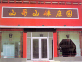 山哥山妹莊園肯德基門案例 - 中出網(wǎng)-智能出入口門戶