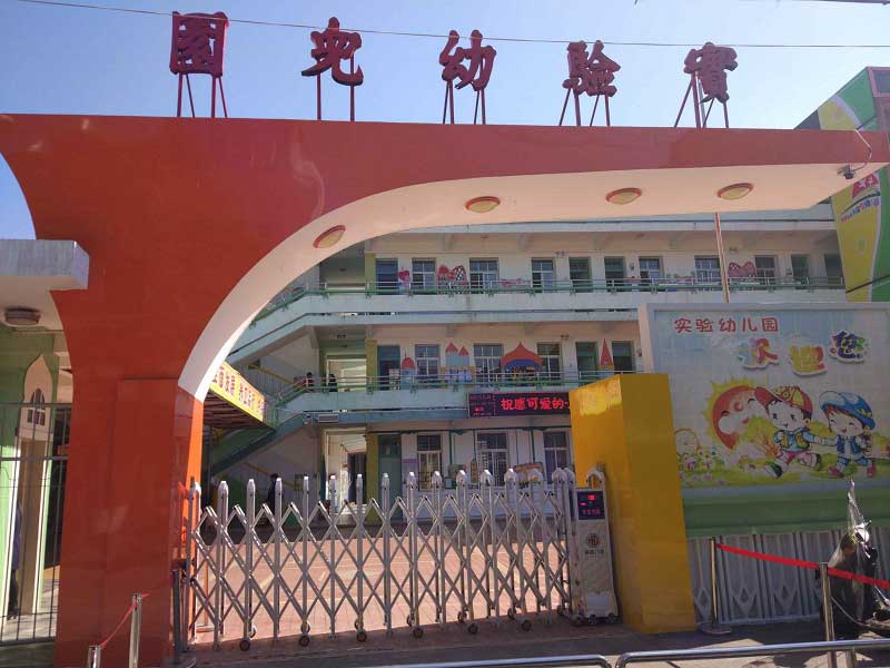 福建實驗幼兒園伸縮門案例 - 中出網(wǎng)-智能出入口門戶