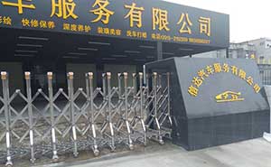 山西安康雷遁B徽格門業(yè)伸縮門案例 - 中出網(wǎng)-智能出入口門戶