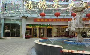 ?？诟５氯R大酒店旋轉(zhuǎn)門案例 - 中出網(wǎng)-智能出入口門戶