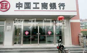 中國工商銀行肯德基門案例 - 中出網(wǎng)-智能出入口門戶