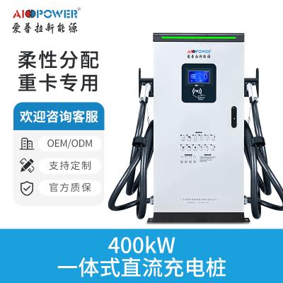 其他 - 400KW一體式直流充電樁