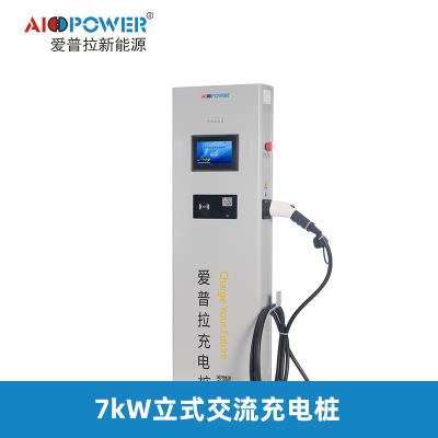 7KW立柜式交流充電樁