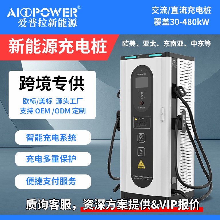 歐標充直流電樁 30KW-480KW