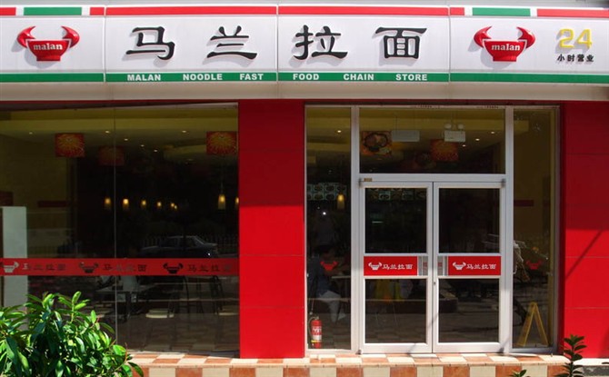 馬蘭拉面肯德基門案例 - 中出網(wǎng)-智能出入口門戶