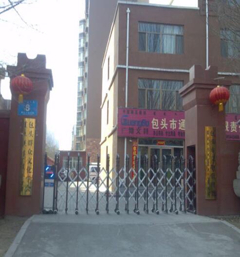 包頭群眾文化學會伸縮門案例 - 中出網(wǎng)-智能出入口門戶