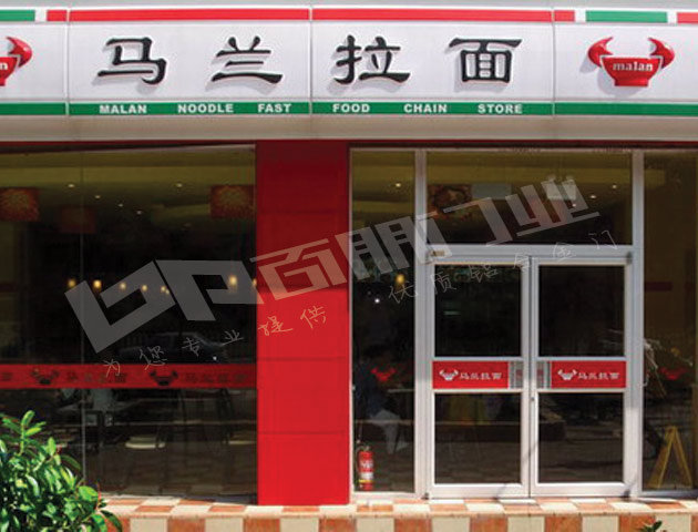 溧陽馬蘭拉面肯德基門案例 - 中出網(wǎng)-智能出入口門戶