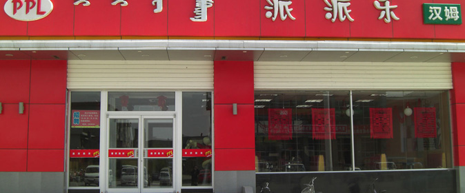 派派樂肯德基門案例 - 中出網(wǎng)-智能出入口門戶