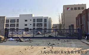 上海市青浦區(qū)朱家角鎮(zhèn)全筑股份-歐寶818L-12米凈空智能無軌懸浮門案例 - 中出網(wǎng)-智能出入口門戶