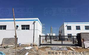 朔州市平魯區(qū)石堂山風電廠案例智能無軌懸浮門案例 - 中出網(wǎng)-智能出入口門戶