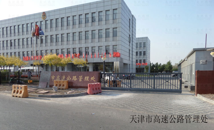 天津市高速公路管理處智能無軌懸浮門案例 - 中出網(wǎng)-智能出入口門戶
