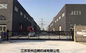 江蘇常州邁騰機械有限公司818L智能無軌懸浮門案例 - 中出網(wǎng)-智能出入口門戶