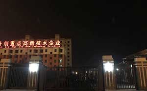 河北高碑店展會小區(qū)無軌懸浮門案例 - 中出網(wǎng)-智能出入口門戶