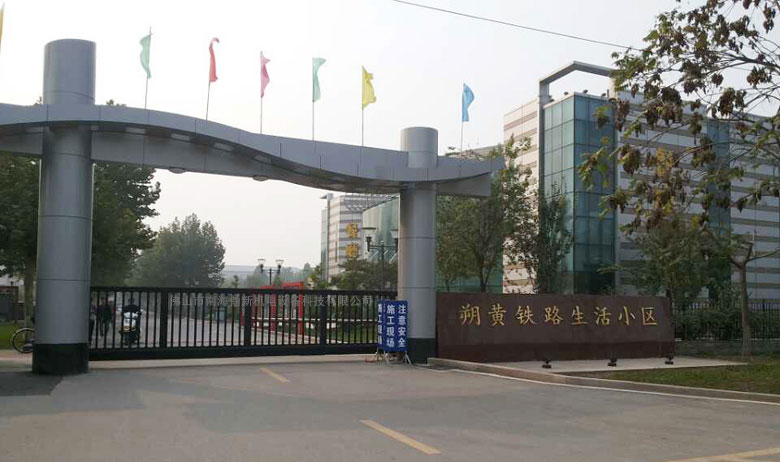 河北省滄州市朔黃鐵路生活小區(qū)智能無軌懸浮門工程案例 - 中出網(wǎng)-智能出入口門戶
