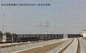 西安高鐵檢測(cè)中心33.5米對(duì)開(kāi)智能安全伸縮平移門(mén)工程案例