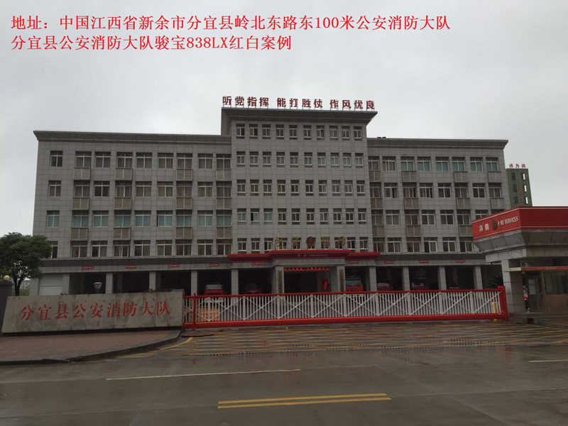 江西省新余市分宜公安消防大隊(duì)案例駿寶838LX紅白智能安全伸縮平移門(mén)工程案例 - 中出網(wǎng)-智能出入口與停車充電門(mén)戶