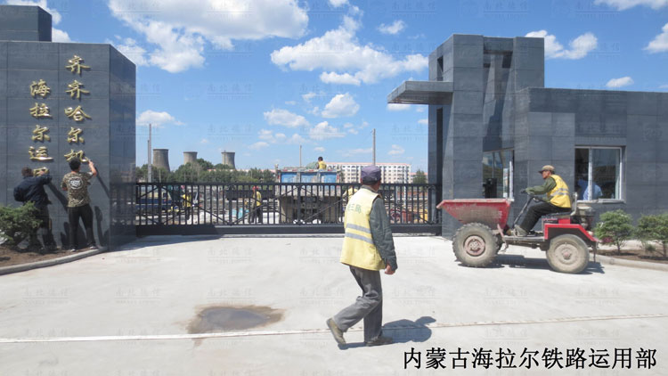 內(nèi)蒙古海拉爾鐵路運用部正門智能懸浮平移門工程案例 - 中出網(wǎng)-智能出入口與停車充電門戶