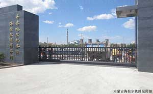 內(nèi)蒙古海拉爾鐵路運(yùn)用部智能懸浮平移門工程案例 - 中出網(wǎng)-智能出入口門戶