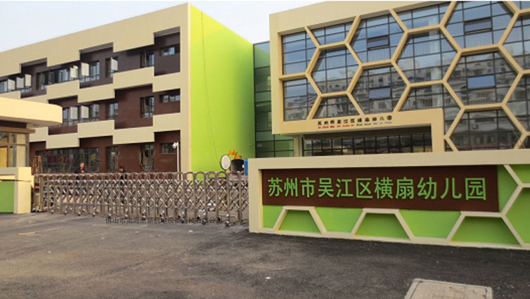 吳江區(qū)橫扇幼兒園智能安全伸縮平移門(mén)工程案例 - 中出網(wǎng)-智能出入口門(mén)戶(hù)