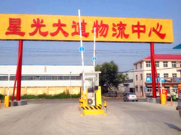 濟(jì)南星光大道物流中心停車場系統(tǒng)工程案例 - 中出網(wǎng)-智能出入口門戶