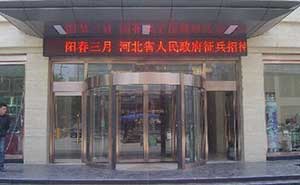 河北省政府招待所兩翼旋轉(zhuǎn)門案例 - 中出網(wǎng)-智能出入口門戶