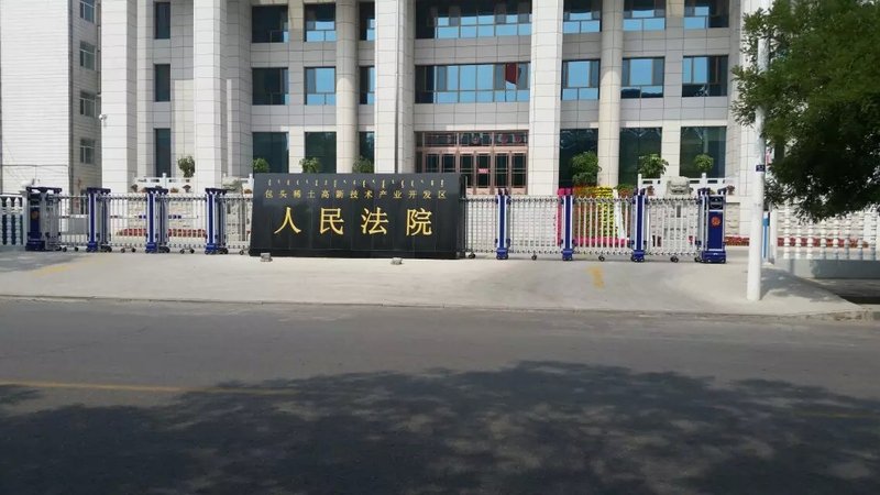 包頭市高新區(qū)人民法院電動(dòng)伸縮門案例 - 中出網(wǎng)-智能出入口門戶