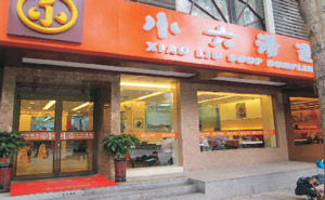 西安小六湯包有限公司肯德基門案例 - 中出網(wǎng)-智能出入口門戶