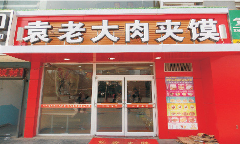 袁記肉夾饃肯德基門案例 - 中出網(wǎng)-智能出入口門戶