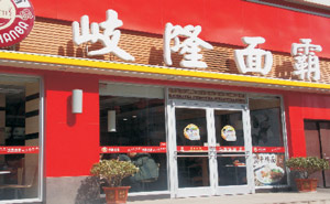 岐隆面霸肯德基門案例 - 中出網(wǎng)-智能出入口門戶