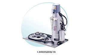 JM800-防盜型卷簾門電機(jī)
