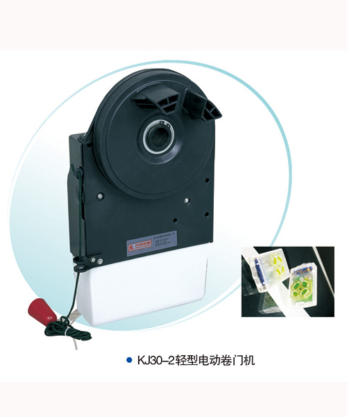 KJ30-2-輕型卷簾門電機(jī)