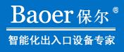 保爾