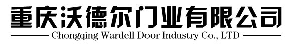 重慶沃德?tīng)栭T(mén)業(yè)有限公司
