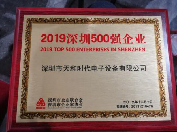 勇?lián)刃惺痉妒姑?同筑灣區(qū)輝煌- 祝賀安天下榮登“深圳500強”榜單！