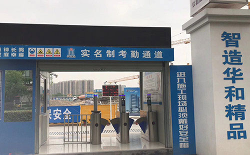 杭州華和控股集團(tuán)工地通道閘案例 - 中出網(wǎng)-智能出入口門戶