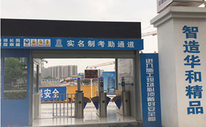 杭州華和控股集團工地通道閘案例 - 中出網(wǎng)-智能出入口門戶