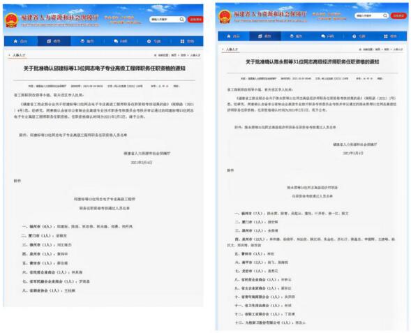 安麟董事長(zhǎng)劉王雍杰、網(wǎng)銷部經(jīng)理余美靖通過了高級(jí)職稱評(píng)審