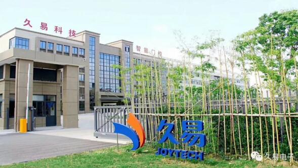 久易電子