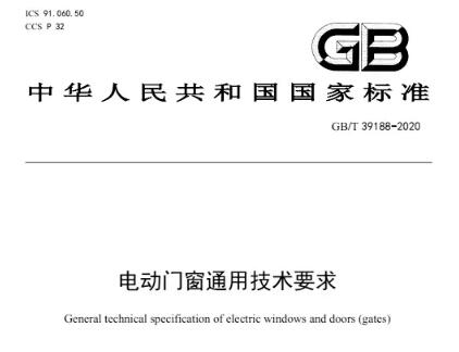 門控行業(yè)又一國家標準發(fā)布，久易科技助力智能門控市場發(fā)展